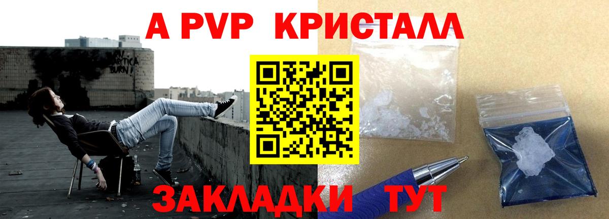 Владивосток  Alpha PVP VHQ  Вход с VPN  Alpha-PVP кристаллы  A-PVP кристаллы 