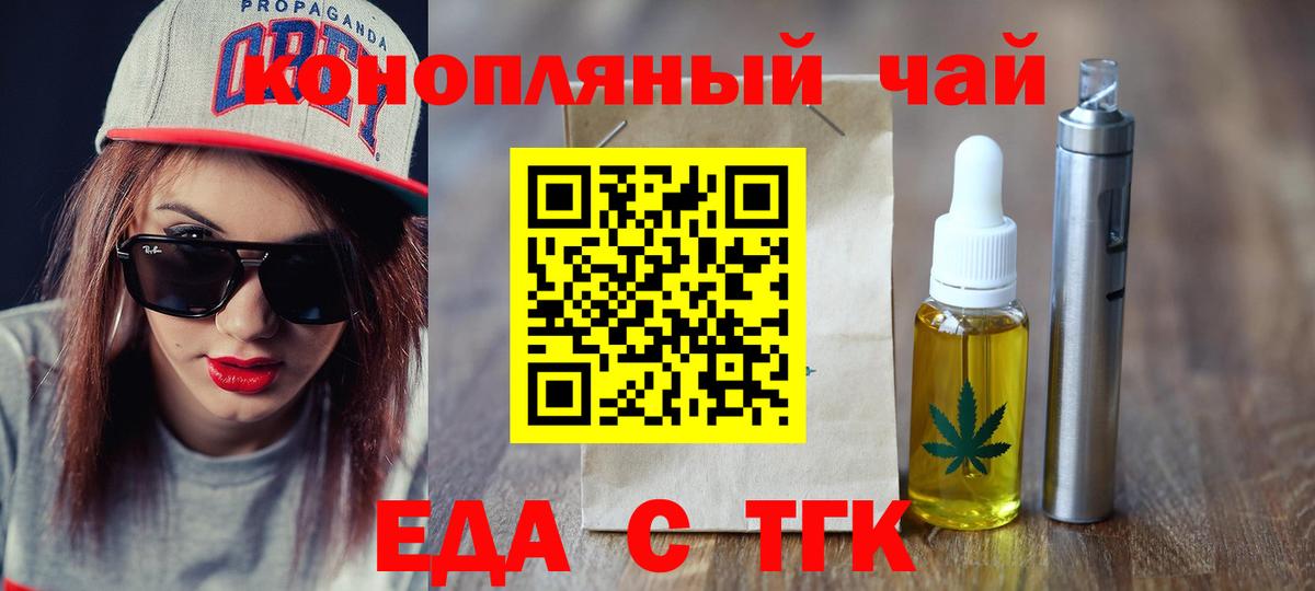 Еда ТГК конопля  Вход с VPN  Владивосток 