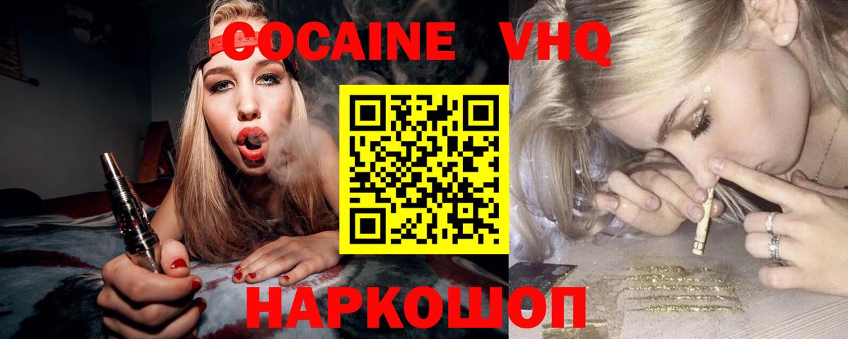 КОКАИН  Cocaine VHQ  хочу наркоту  Владивосток  Вход с VPN 