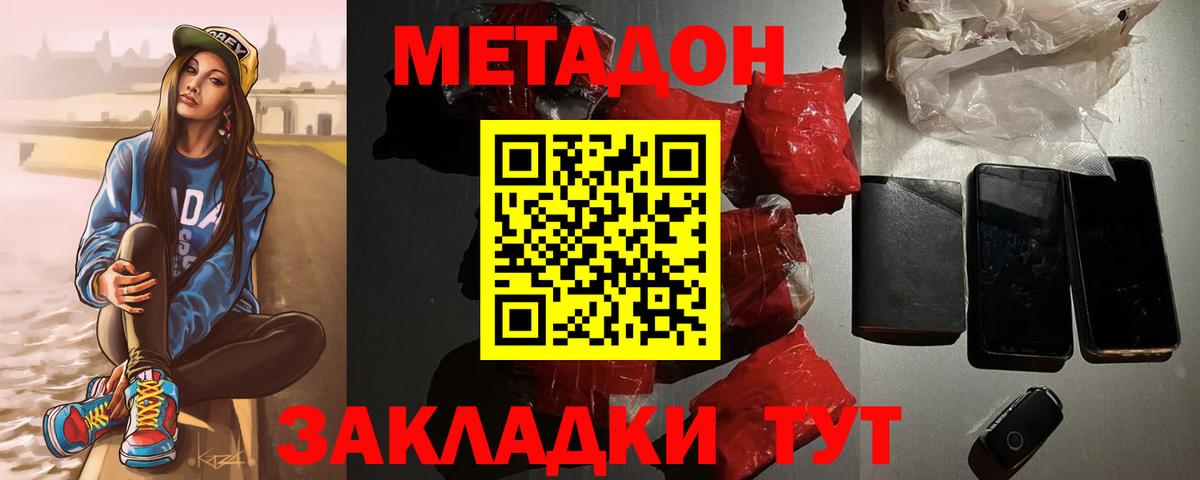 Метадон мёд Владивосток